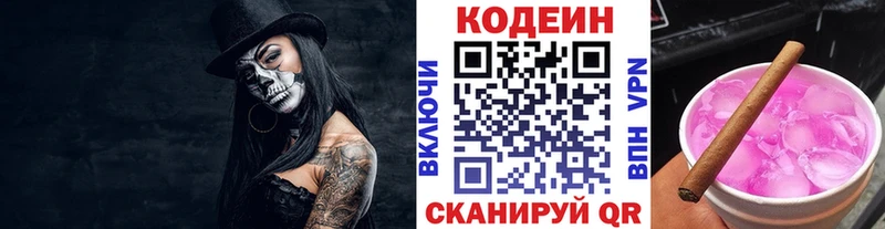 Codein Purple Drank  Ангарск 